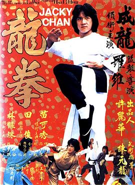 龙拳(全集)